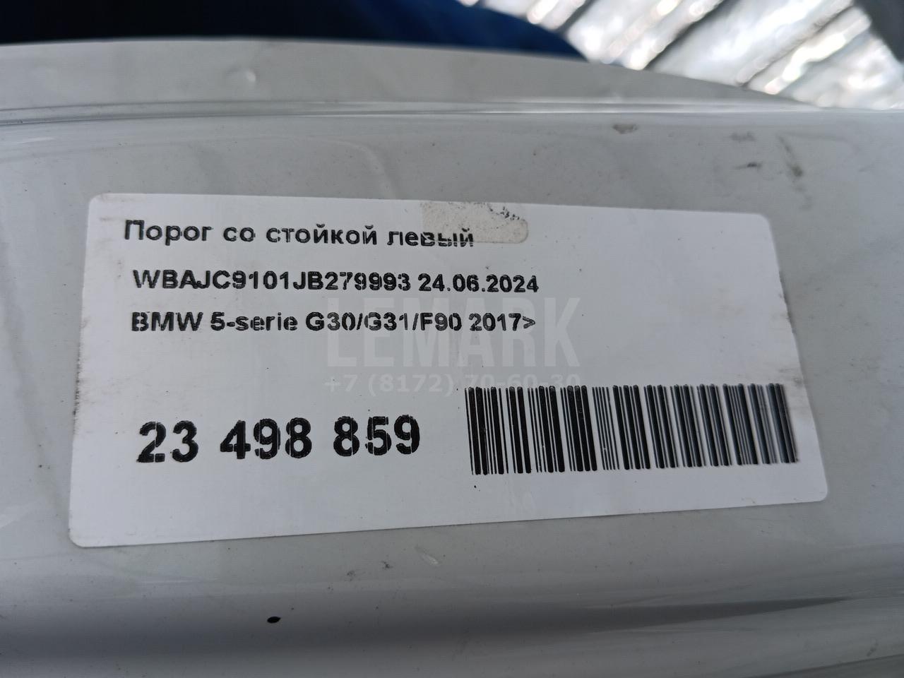 Порог со стойкой левый для  BMW X5 G05 2018