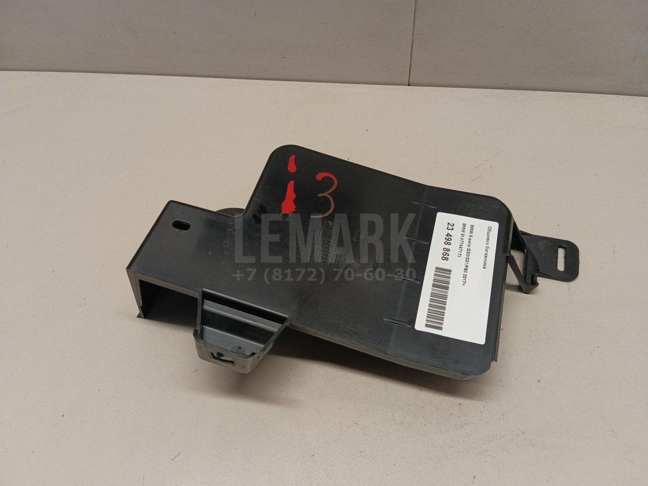 Обшивка багажника для  Audi A7 (4G8) 2011-2018