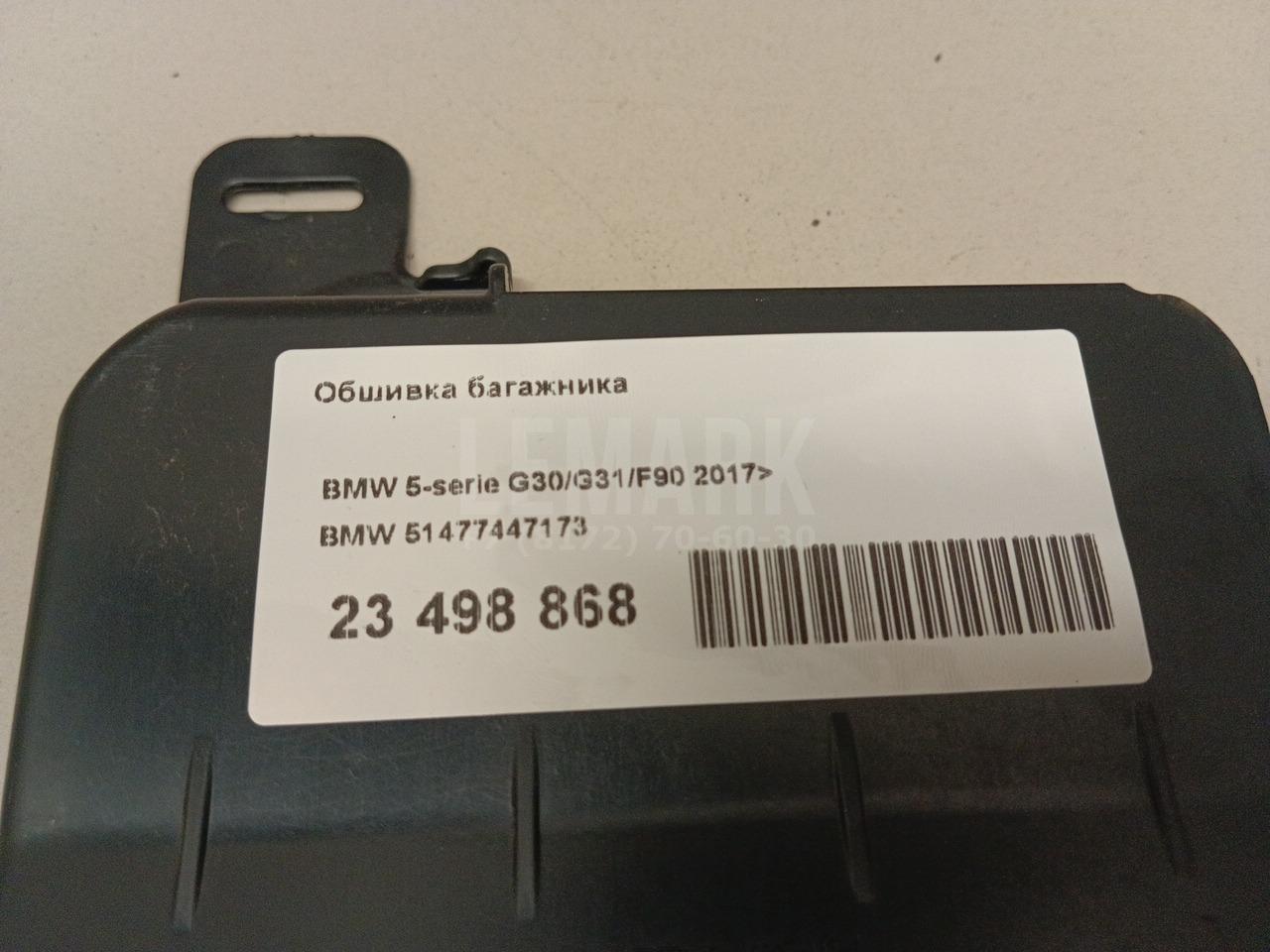 Обшивка багажника для  Audi A7 (4G8) 2011-2018