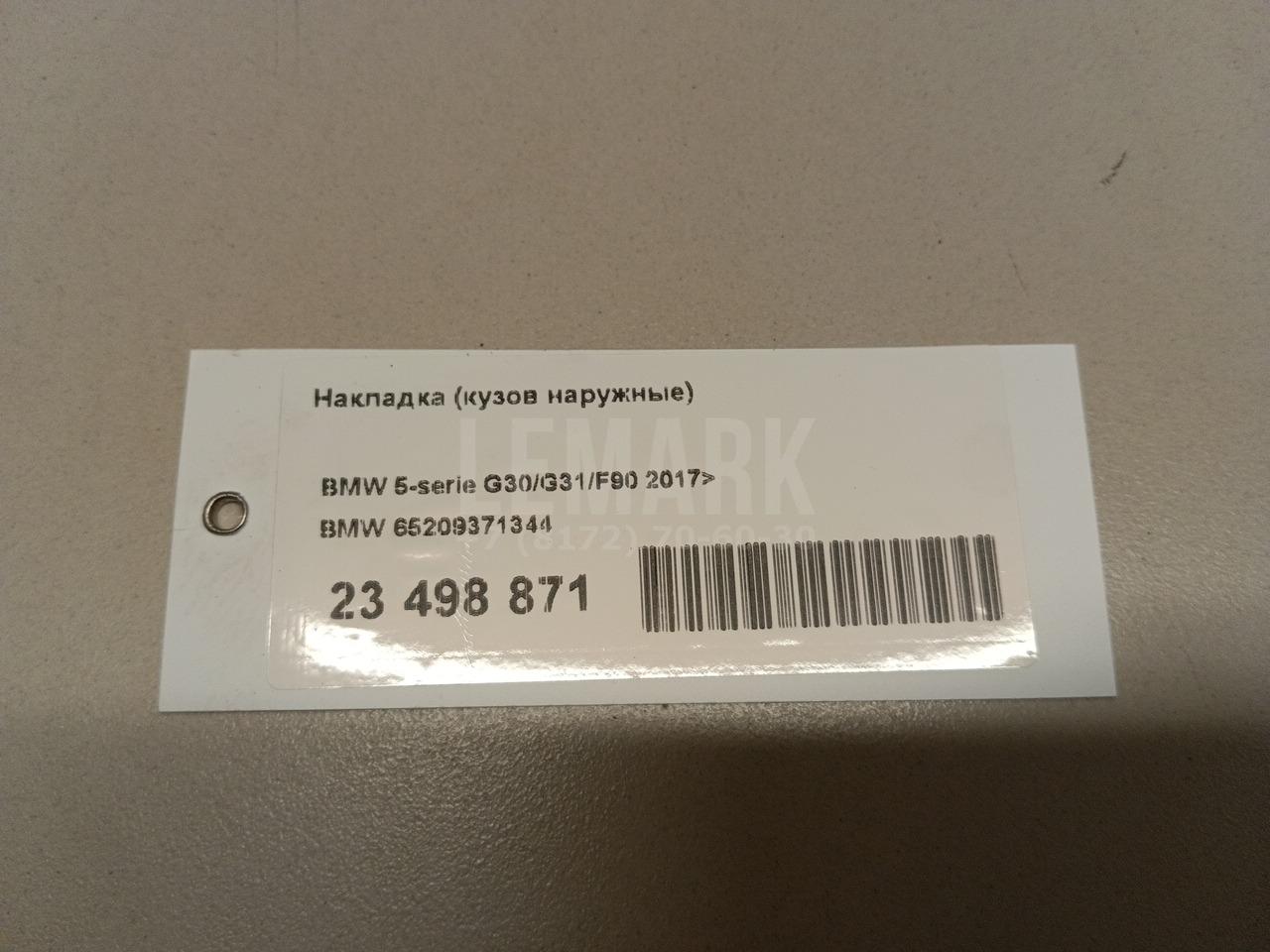 Накладка (кузов наружные)