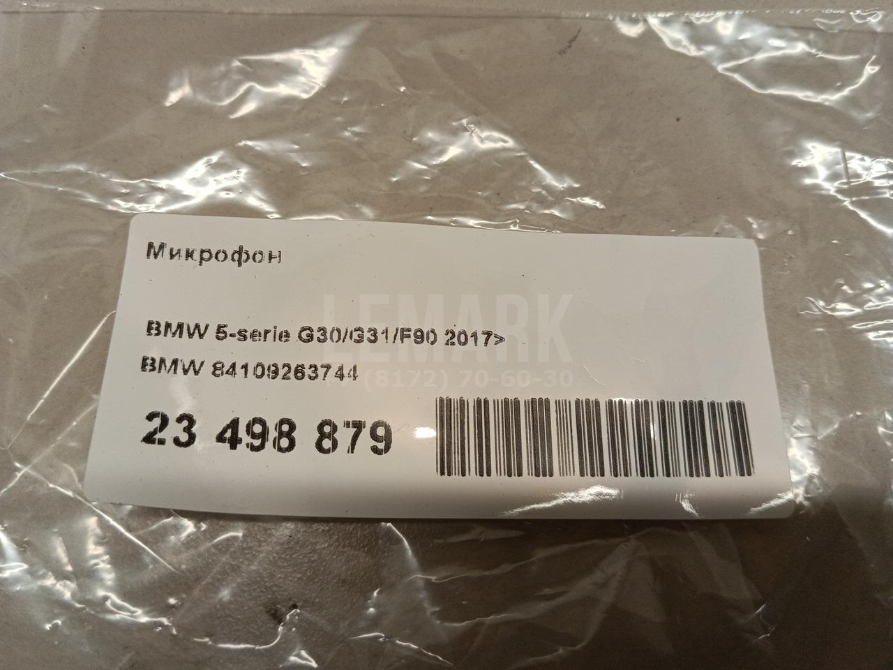 Микрофон