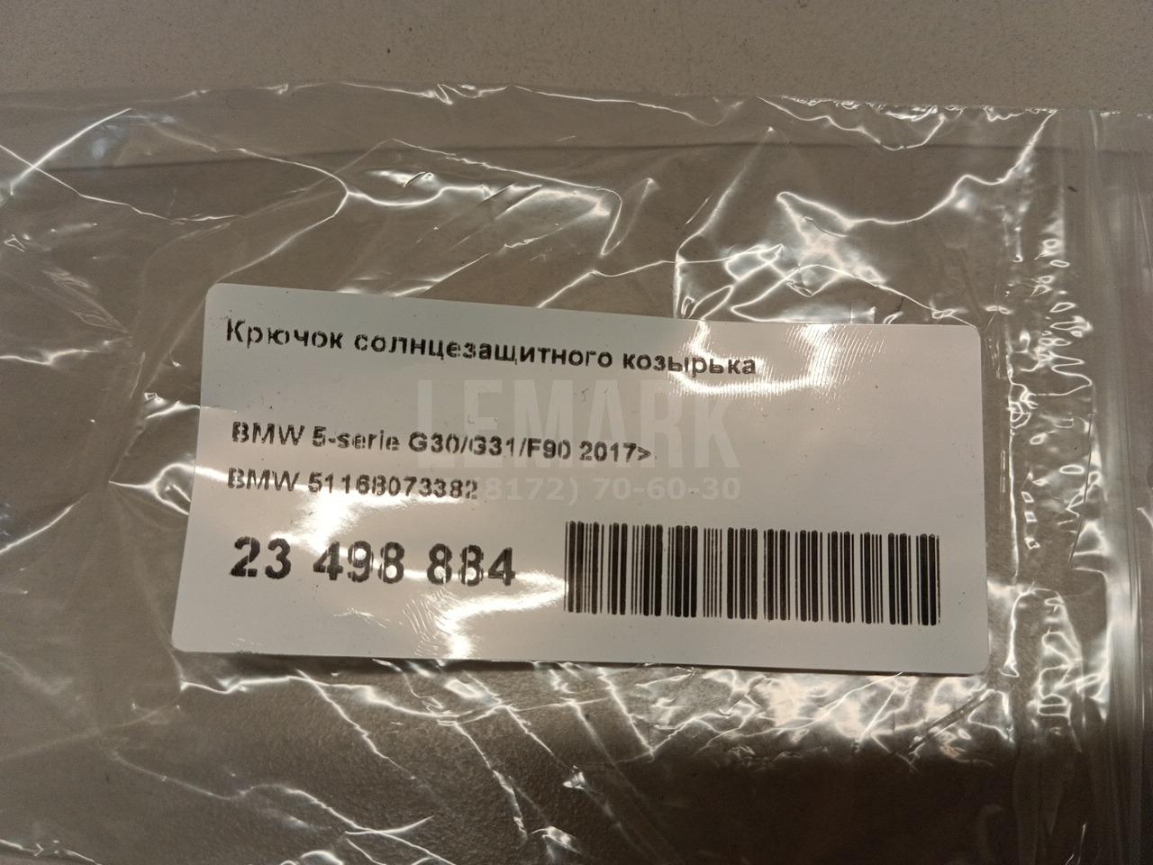 Крючок солнцезащитного козырька для  Alfa Romeo 166 1998-2007