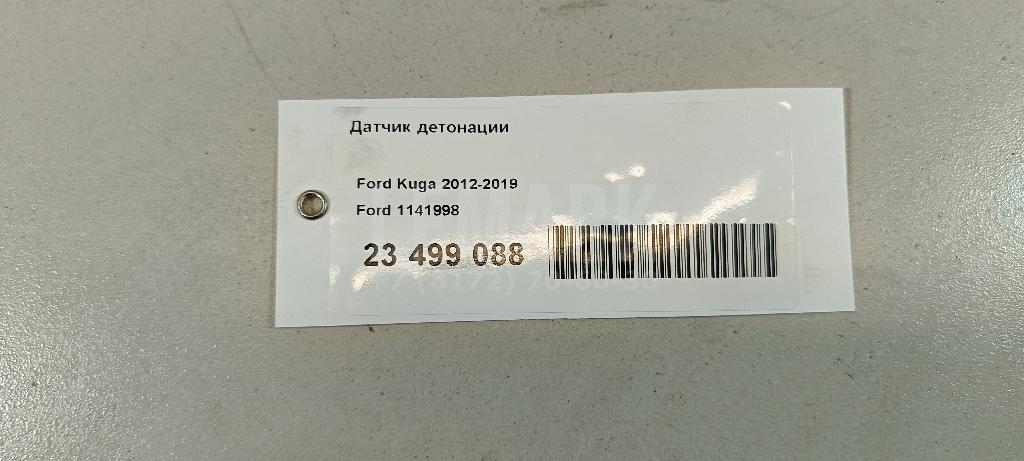 Датчик детонации 1141998 Ford