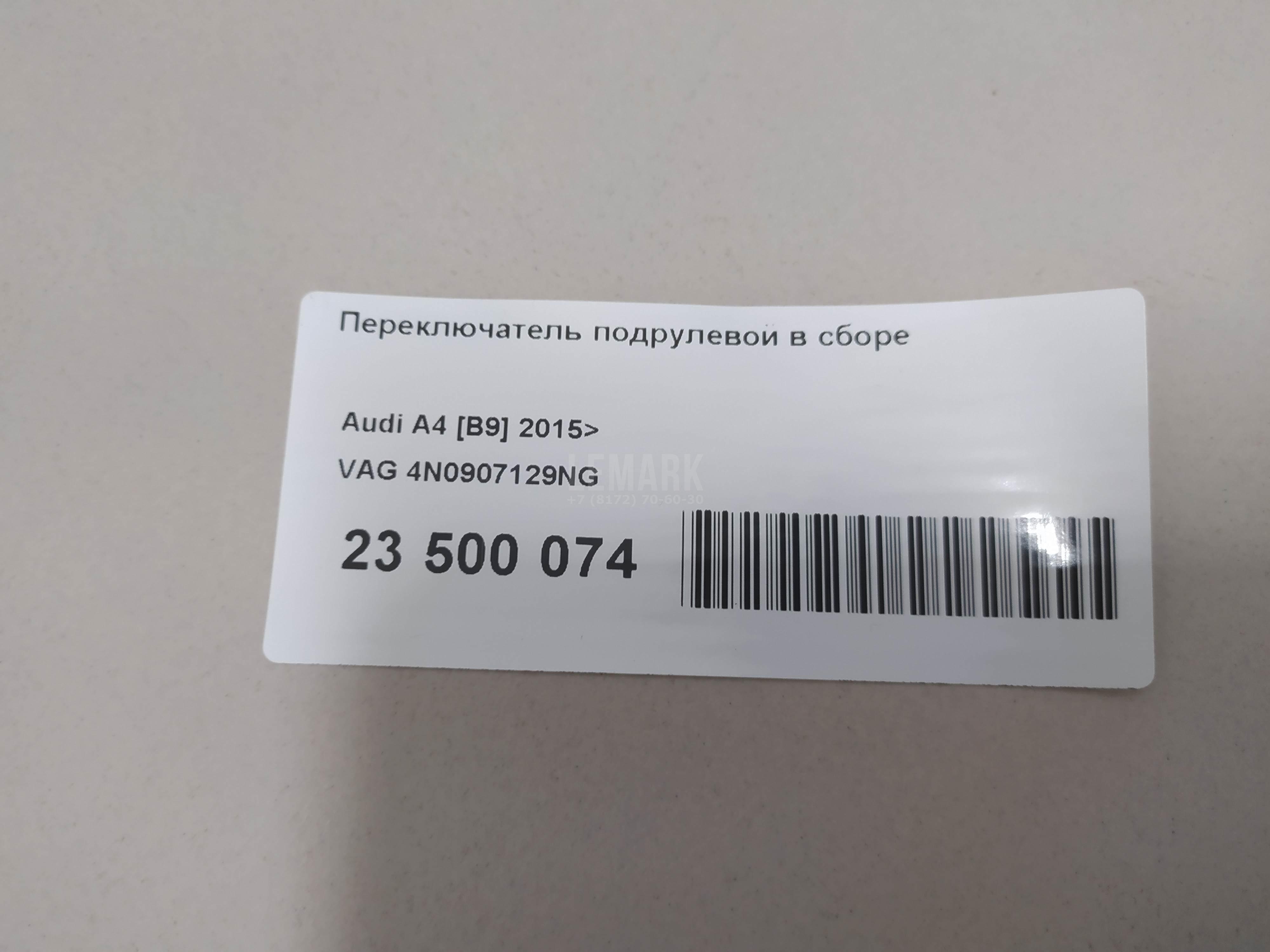 Переключатель подрулевой в сборе для  BAW M7 2022