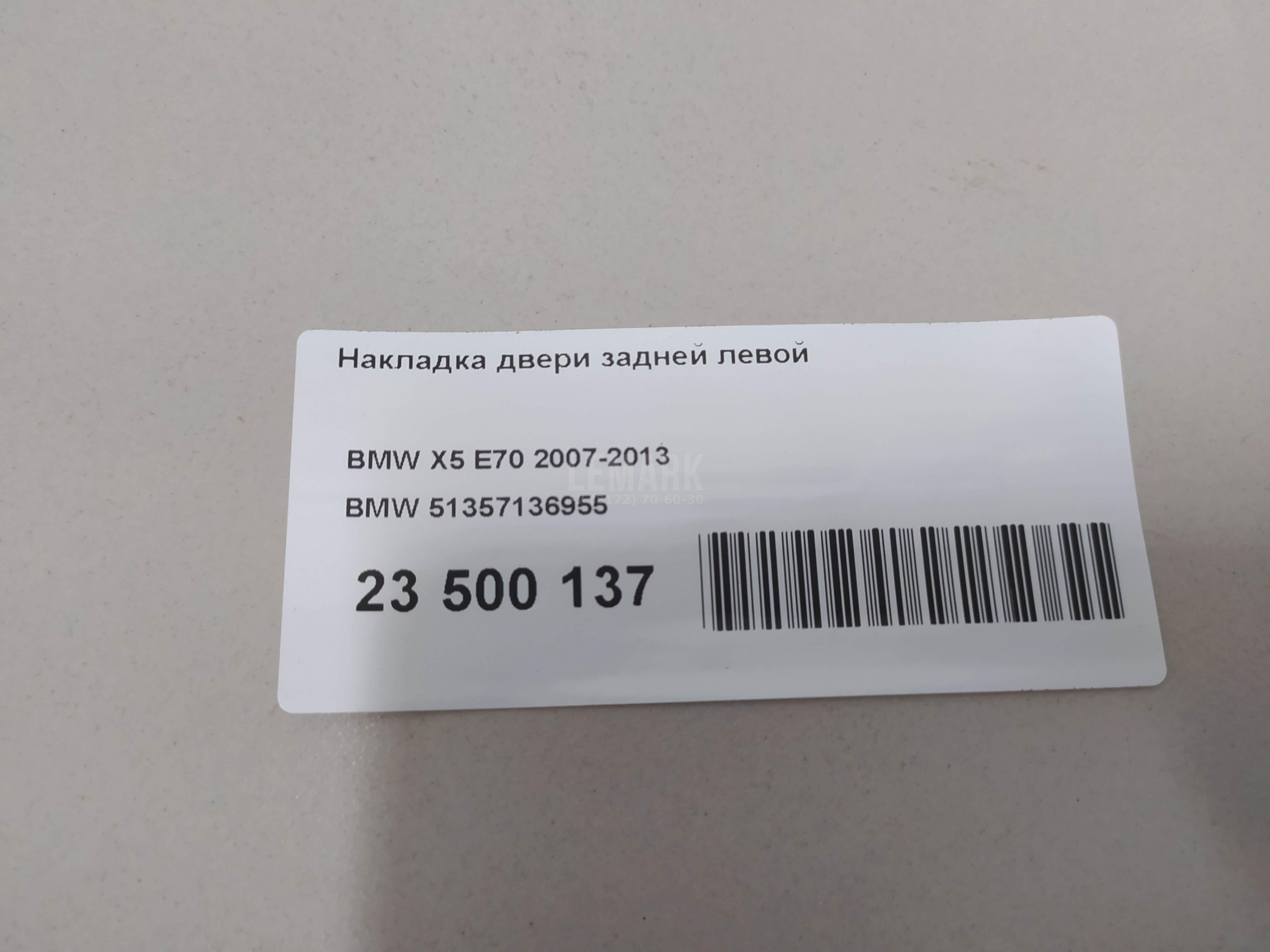 Накладка двери задней левой для  Audi A3 (8L1) 1996-2003
