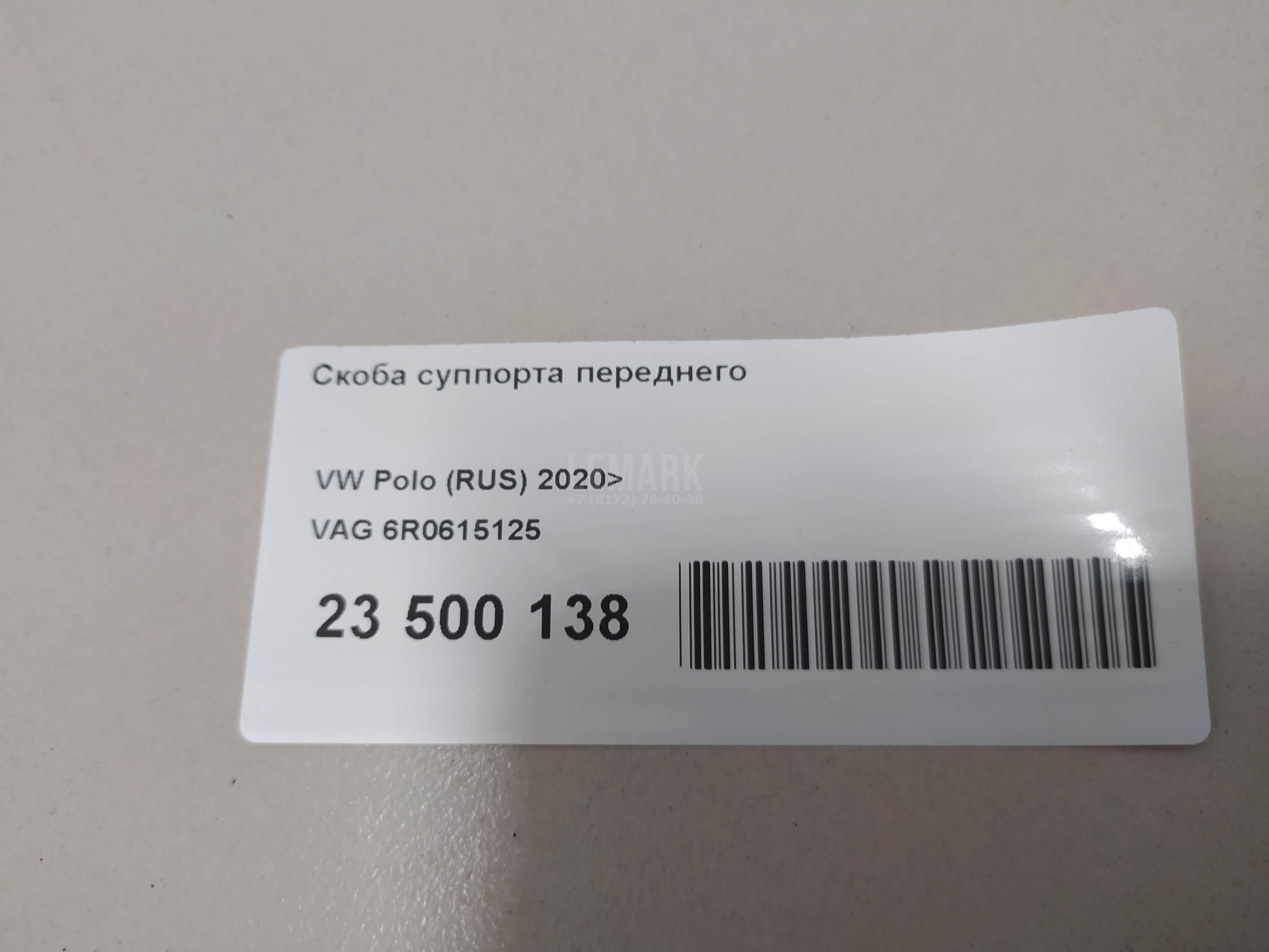 Скоба суппорта переднего