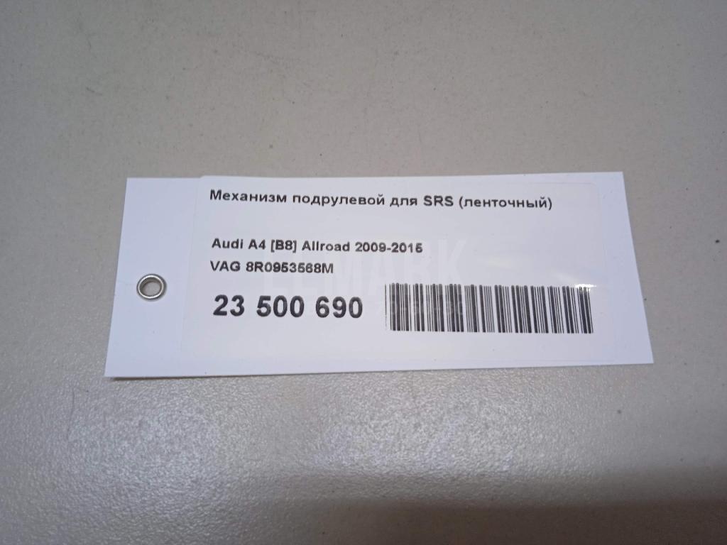 Механизм подрулевой для SRS (ленточный) для  Audi A3 [8V] 2013-2020