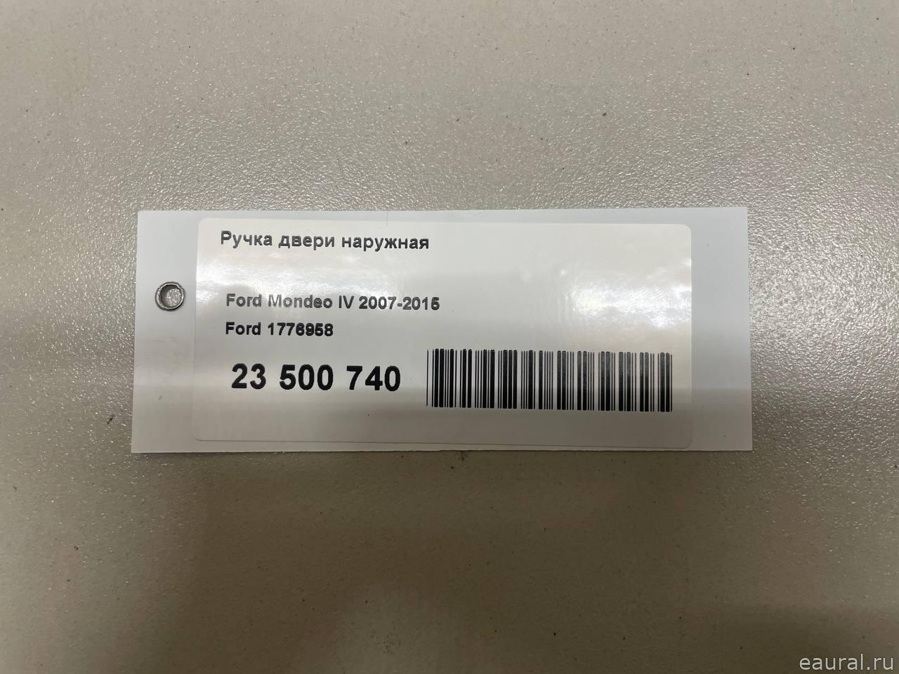 Ручка двери наружная