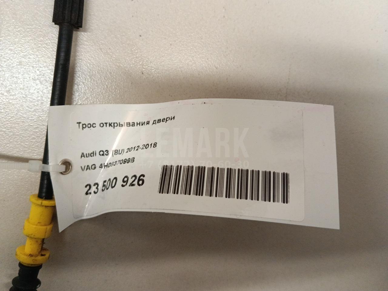 Трос открывания двери для  Audi Q6 2022