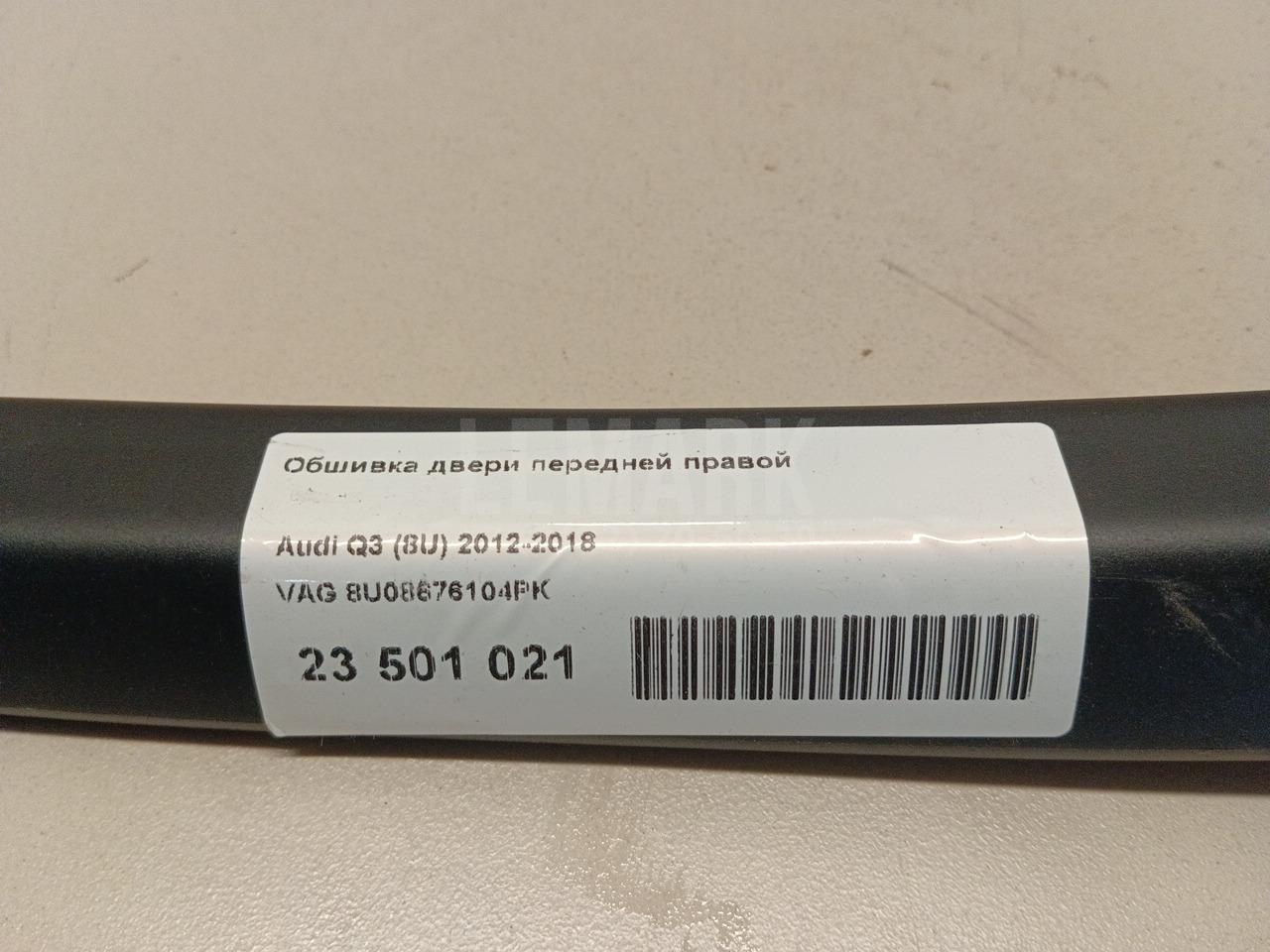 Обшивка двери передней правой