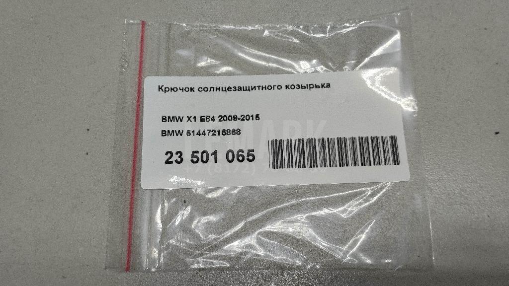 Крючок солнцезащитного козырька для  Audi Q2 (GA) 2017