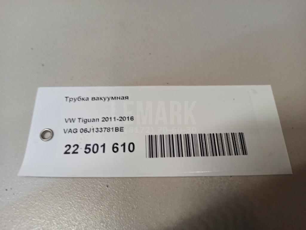 Трубка вакуумная