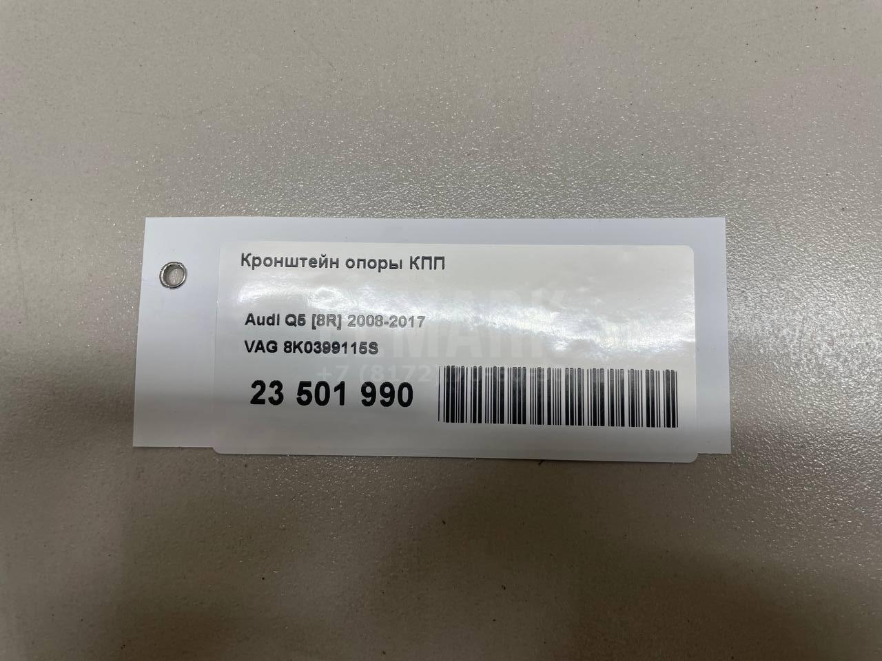 Кронштейн опоры КПП