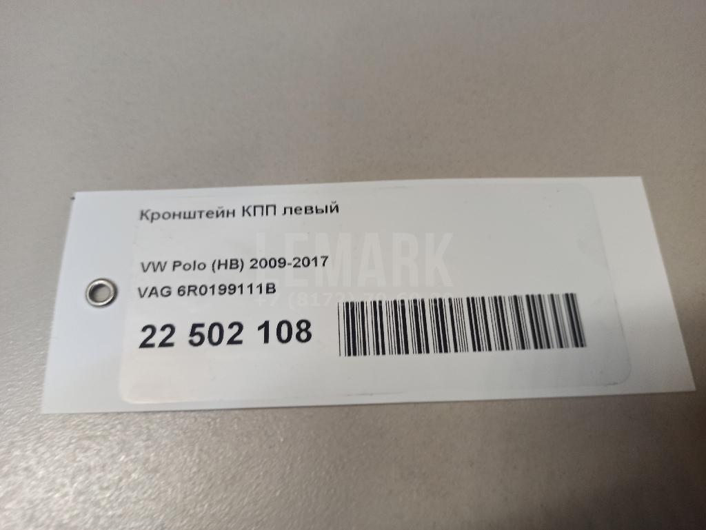 Кронштейн КПП левый для  Audi Q2 (GA) 2017