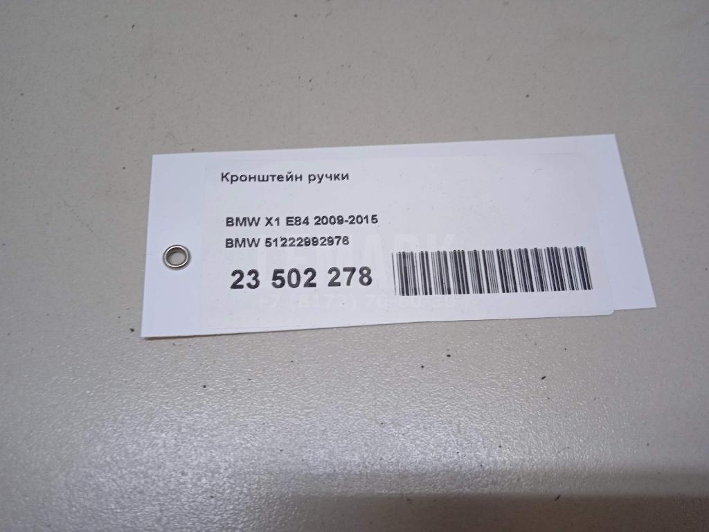 Кронштейн ручки для  BMW X6 E71 2008-2014