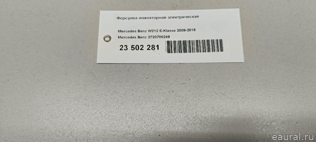 Форсунка инжекторная электрическая