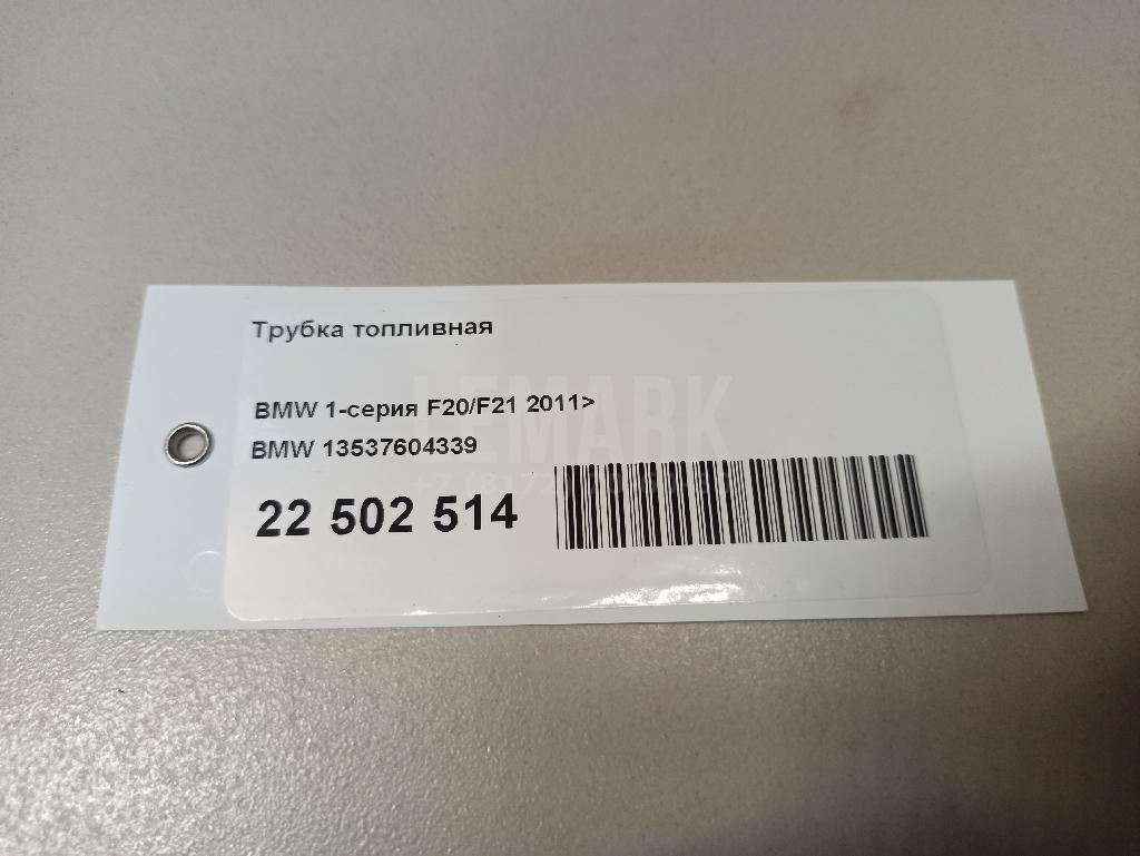 Трубка топливная