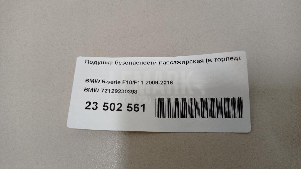 Подушка безопасности пассажирская (в торпедо) для  Audi A3 [8V] 2013-2020