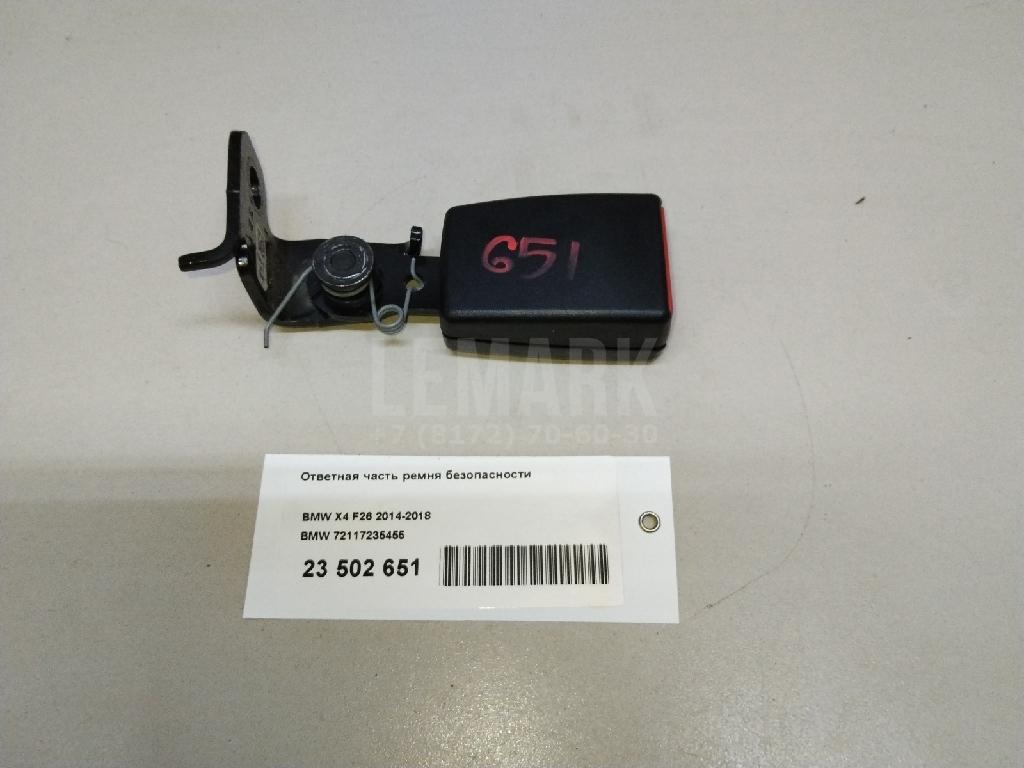 Ответная часть ремня безопасности для  BMW X1 F48 2014-2022