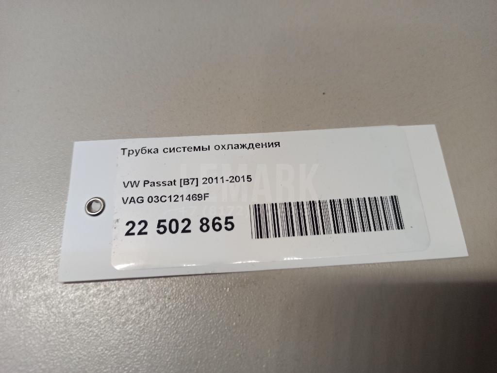 Трубка системы охлаждения