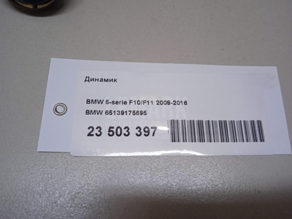 Динамик для  BMW 5-serie E60/E61 2003-2009