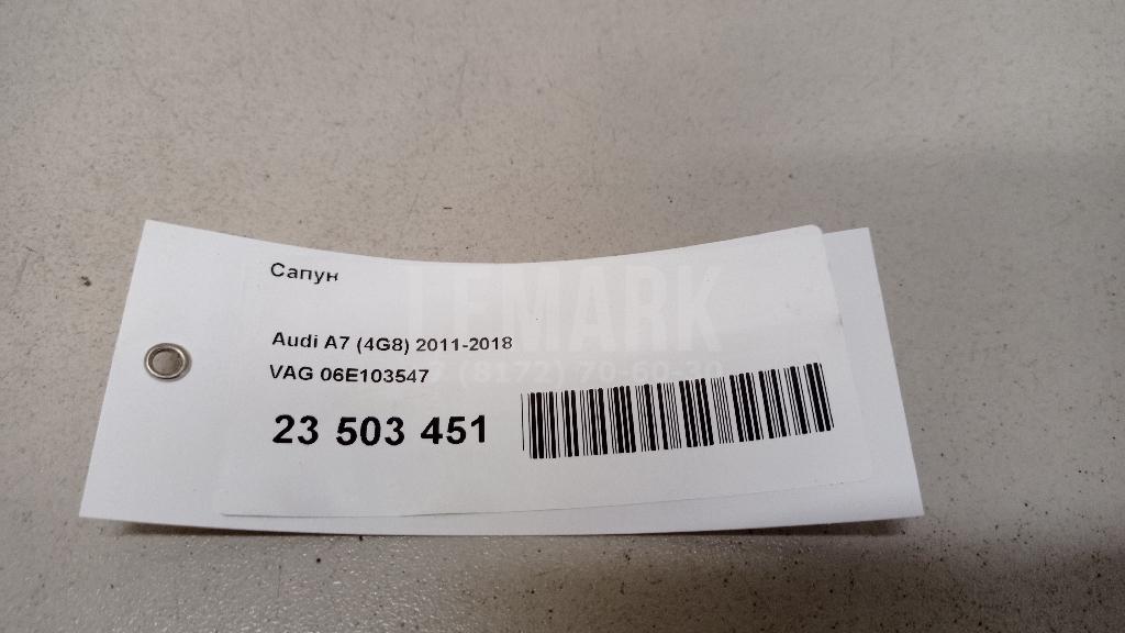 Сапун для  Audi A6 [C6,4F] 2004-2011