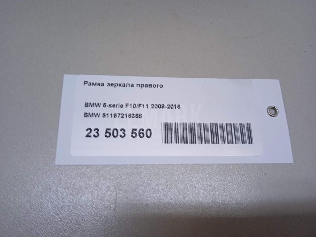 Рамка зеркала правого для  Bentley Mulsanne 2010-2020