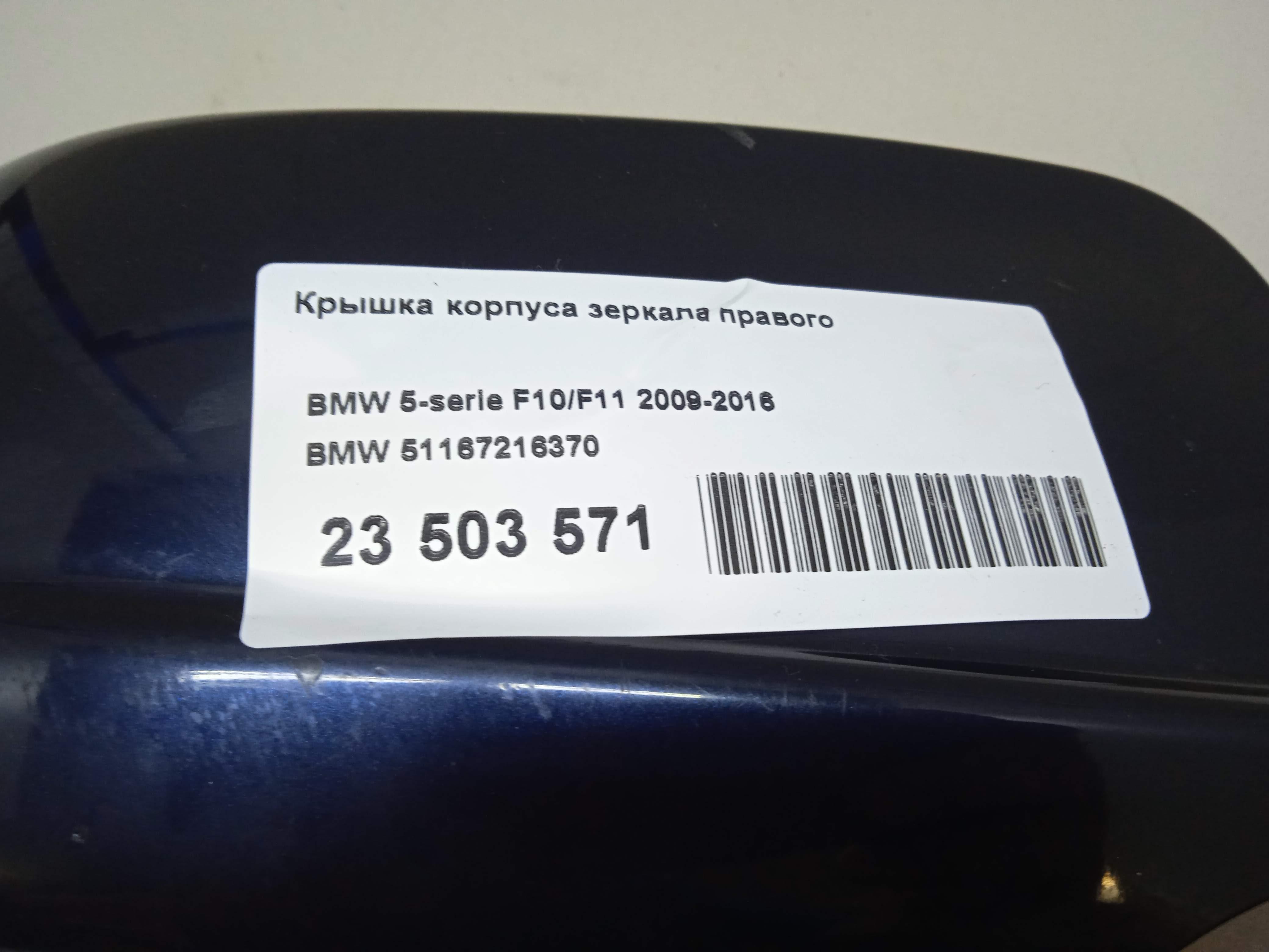 Крышка корпуса зеркала правого