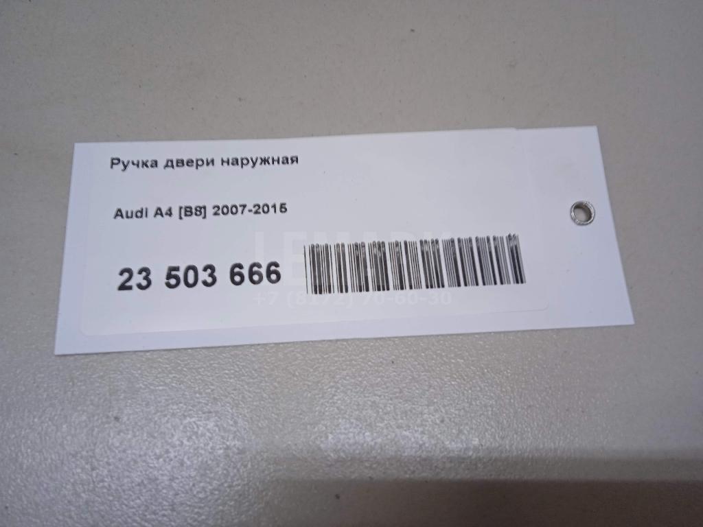 Ручка двери наружная