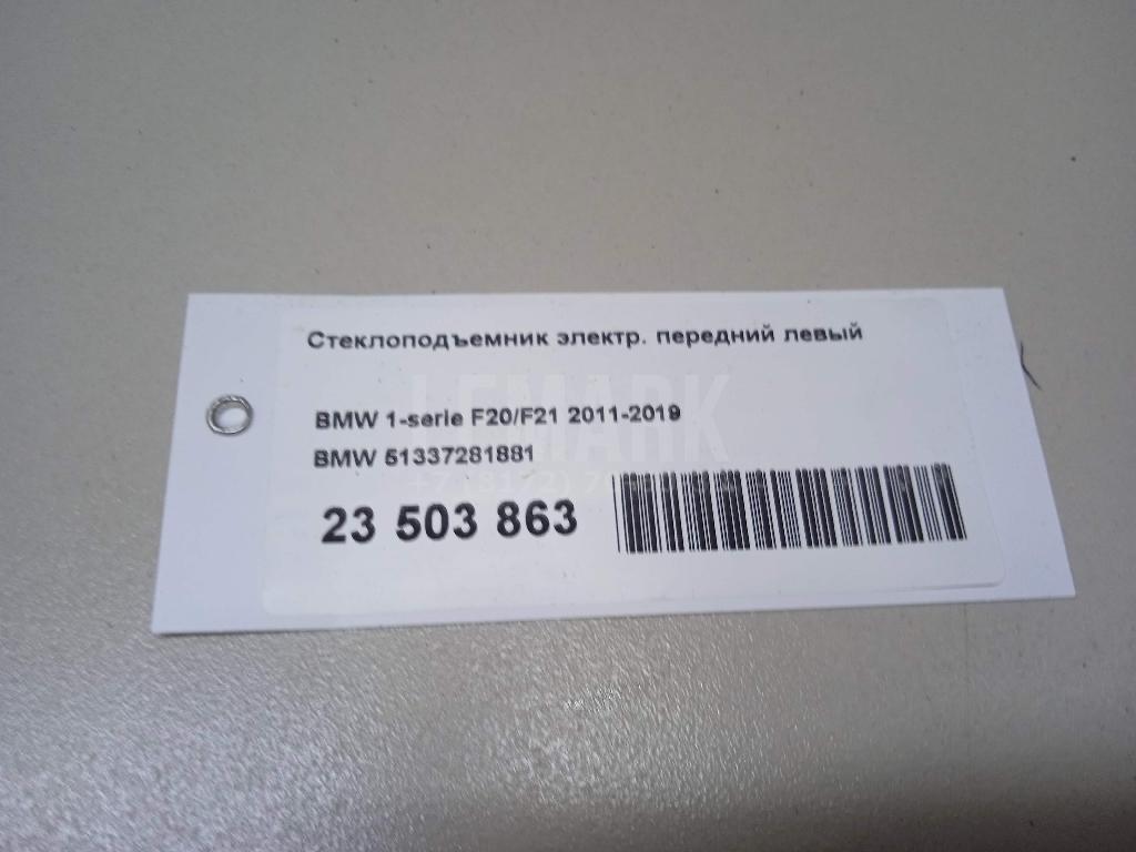Стеклоподъемник электр. передний левый для  BMW 1-serie E82/E88 2007-2013