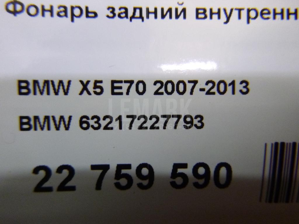 Фонарь задний внутренний левый для  Audi A4 [B7] 2005-2007