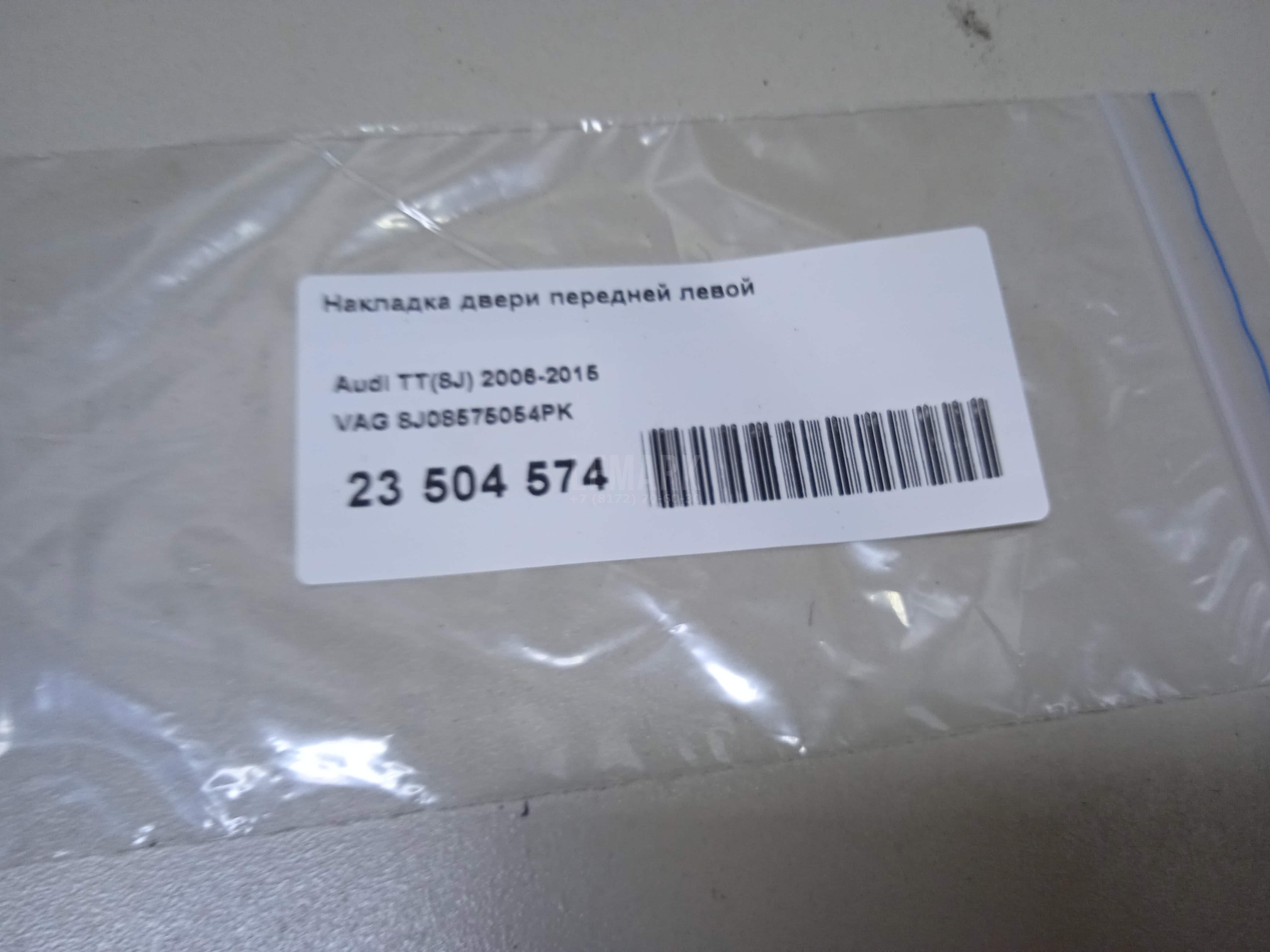 Накладка двери передней левой