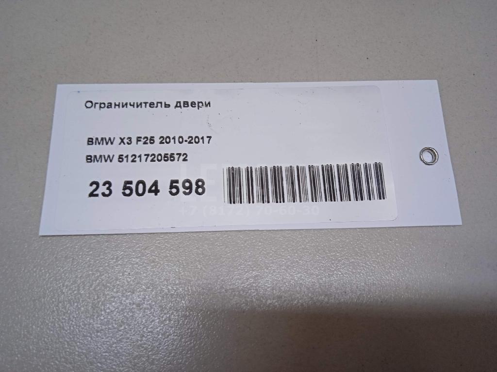Ограничитель двери
