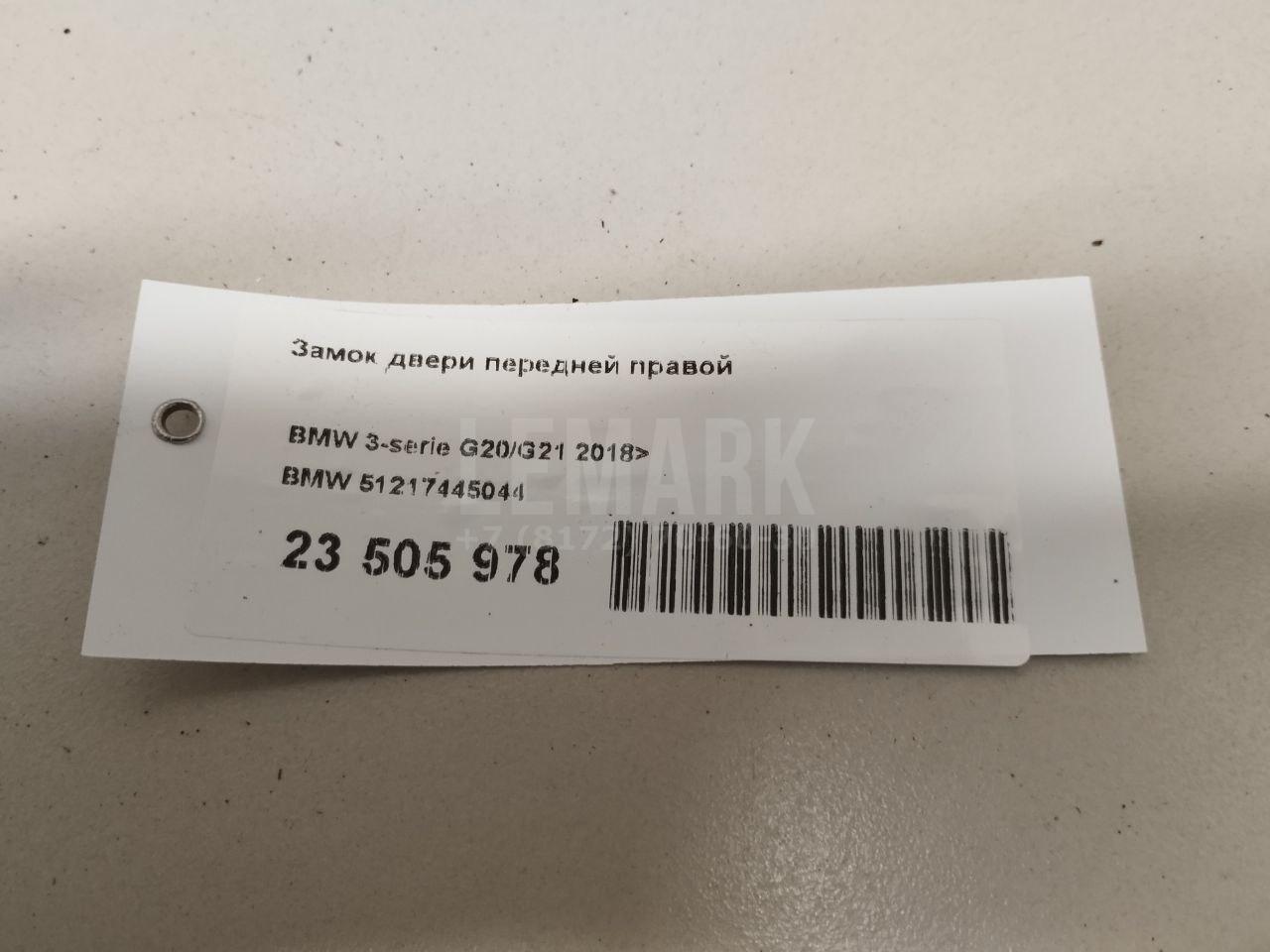 Замок двери передней правой для  BPW ECO MAX 1996