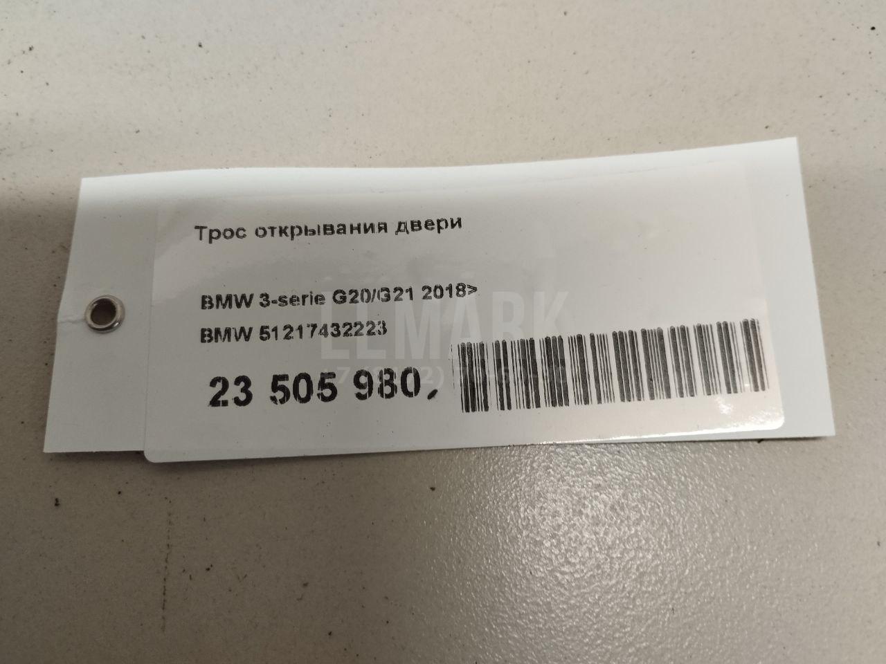 Трос открывания двери для  Audi A8 [4E] 2002-2010