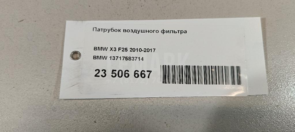 Патрубок воздушного фильтра