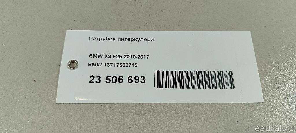 Патрубок интеркулера