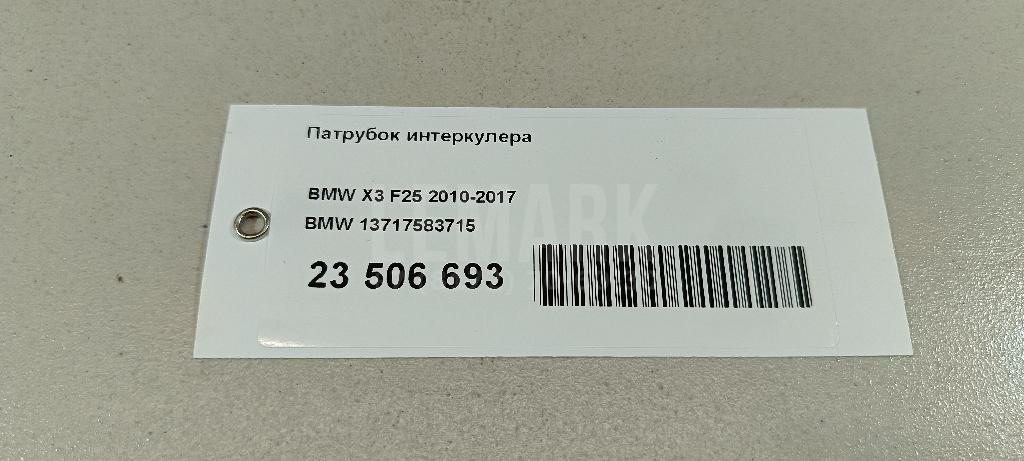 Патрубок интеркулера