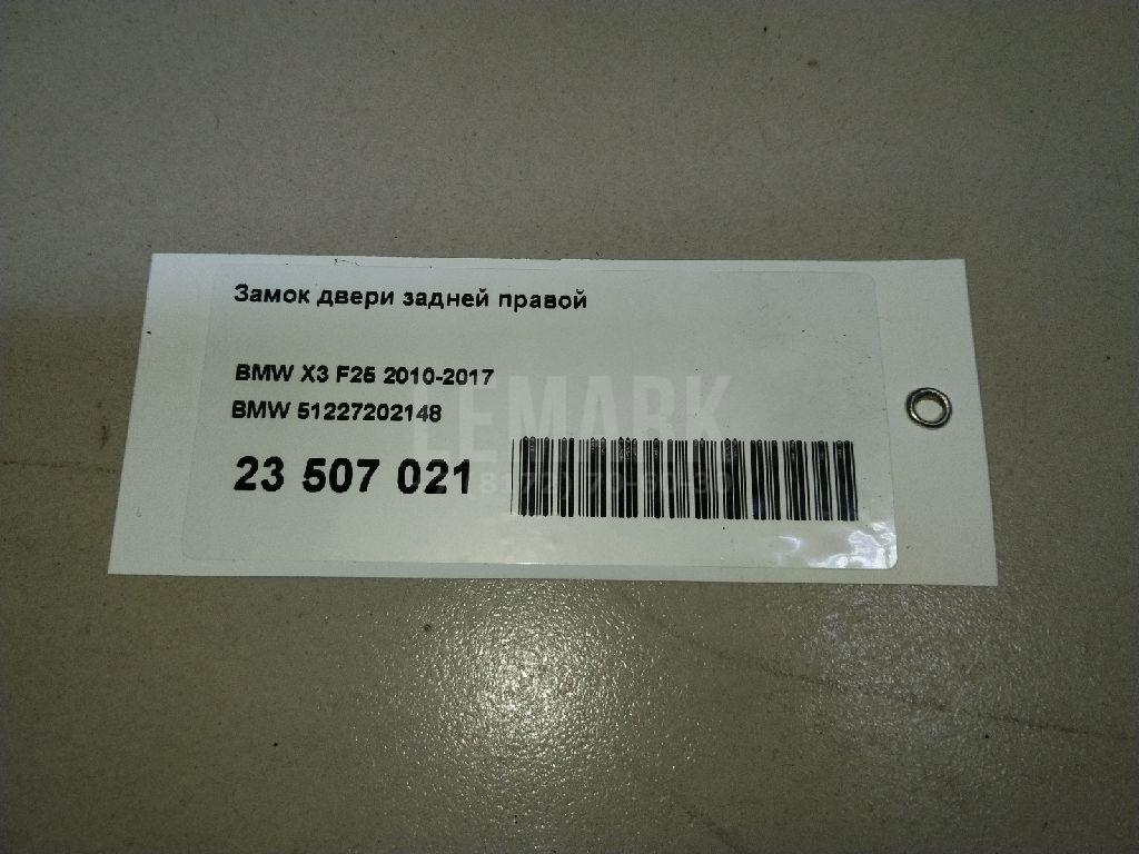 Замок двери задней правой для  BMW X6 E71 2008-2014