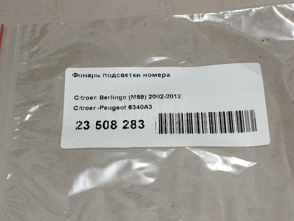 Фонарь подсветки номера для  Bentley Bentayga 2015