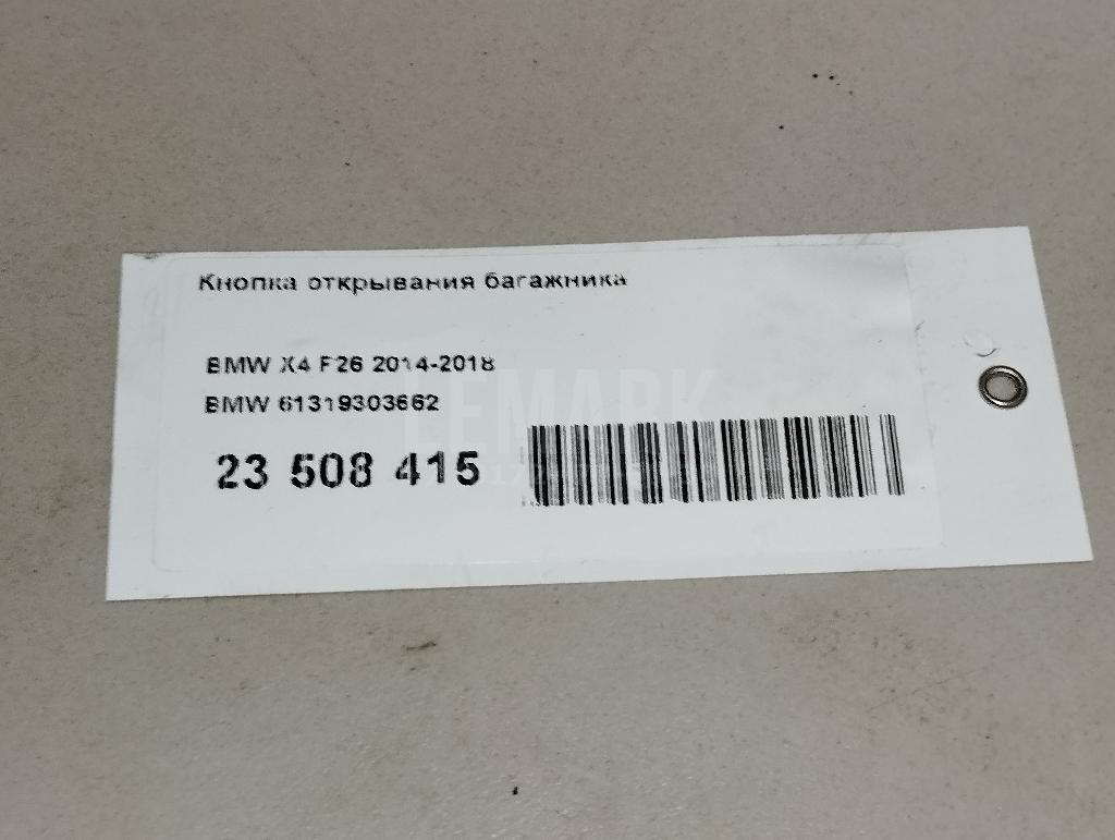 Кнопка открывания багажника