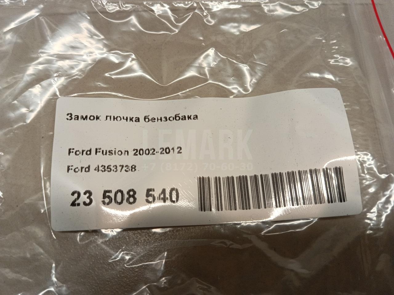 Замок лючка бензобака