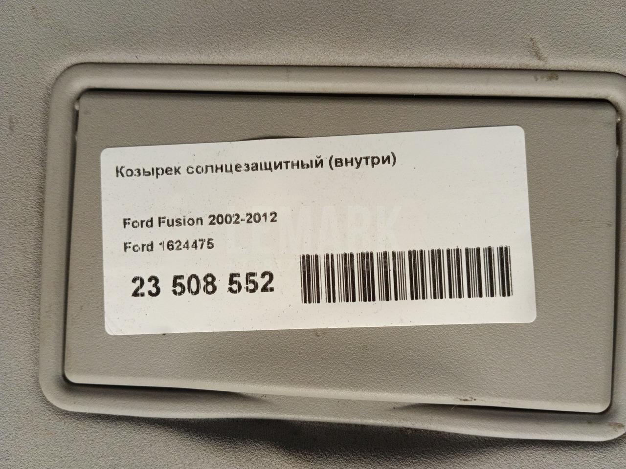 Козырек солнцезащитный (внутри) для  Fiat Albea 2002-2012