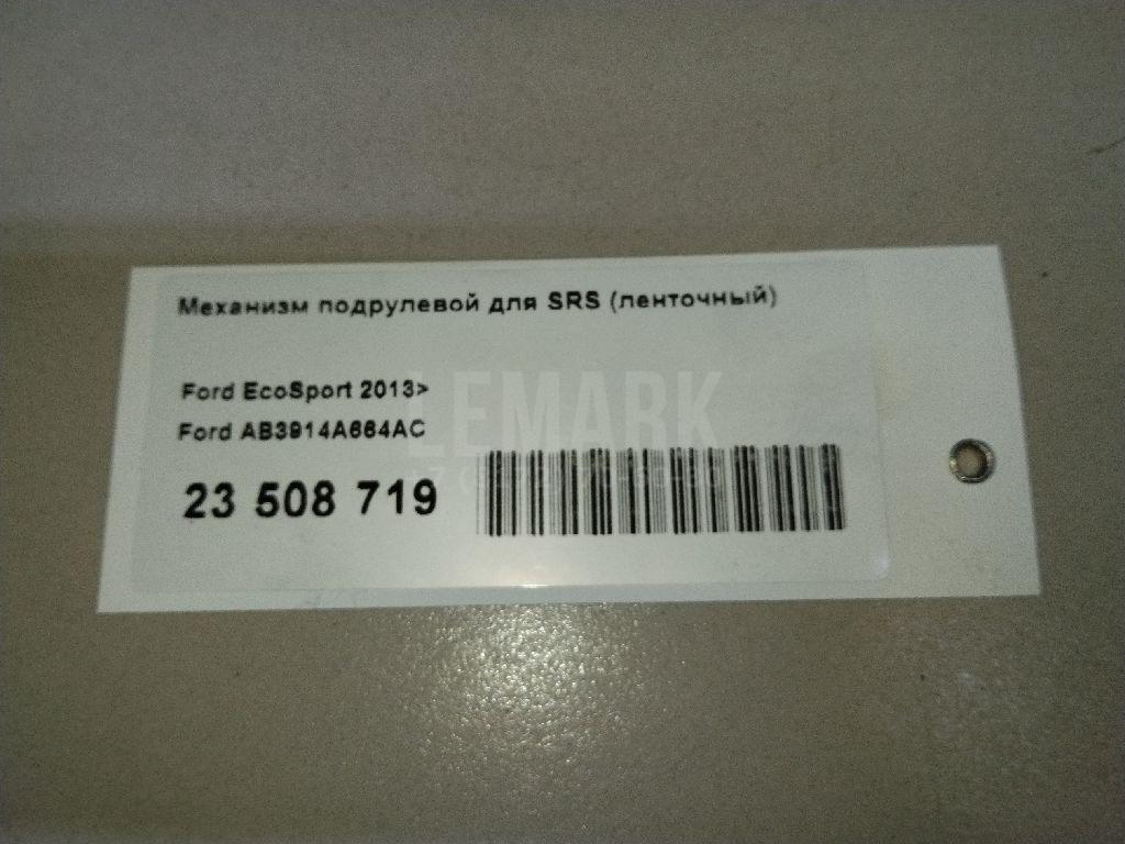 Механизм подрулевой для SRS (ленточный) для  Chery QQ6 (S21) 2007-2010