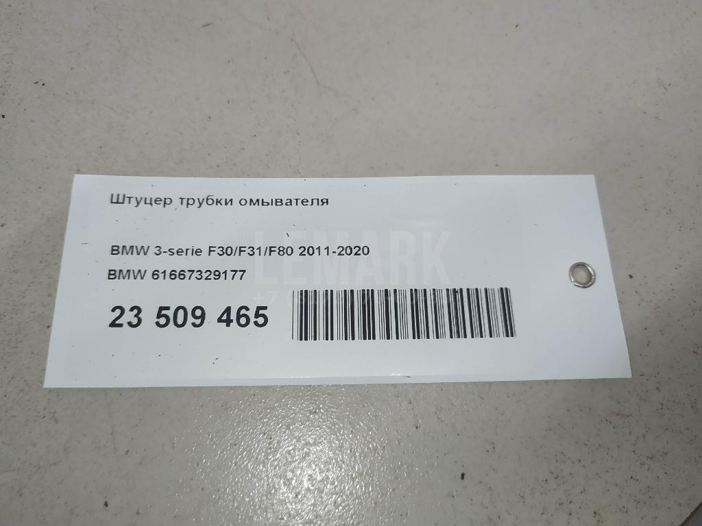Штуцер трубки омывателя