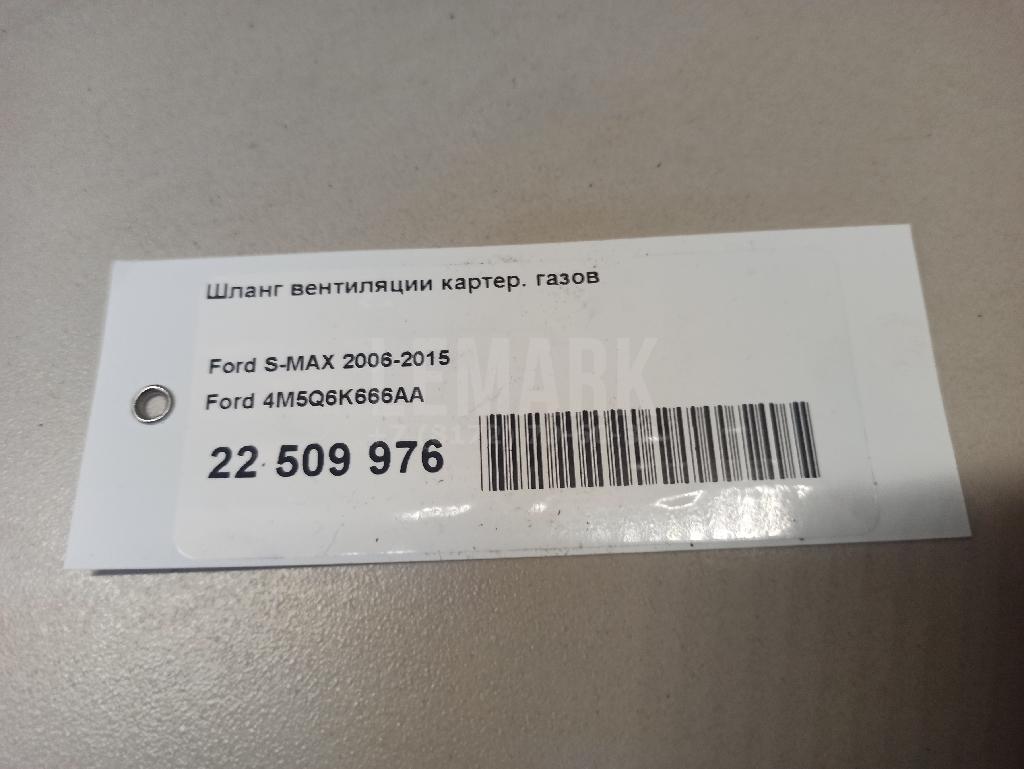 Шланг вентиляции картер. газов