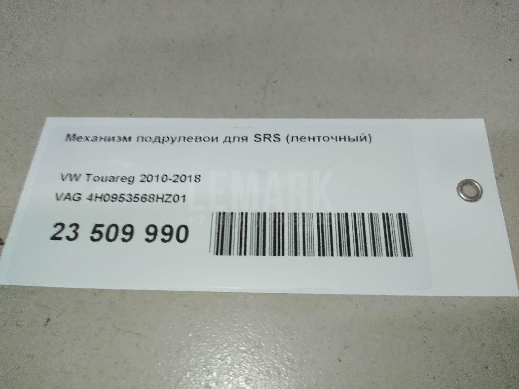 Механизм подрулевой для SRS (ленточный) для  Changan