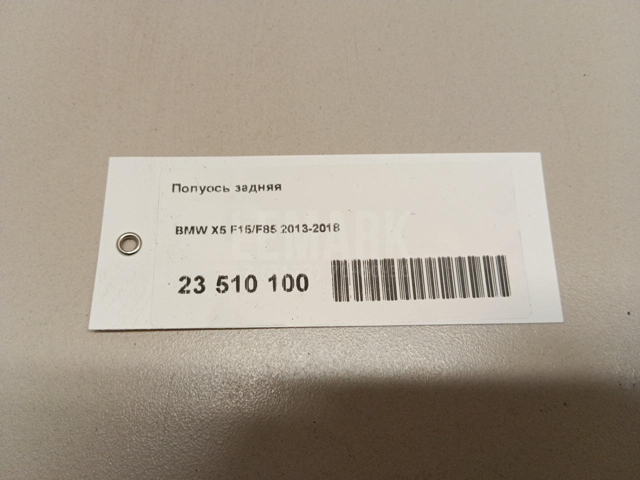 Полуось задняя для  Brilliance M2 2006-2012