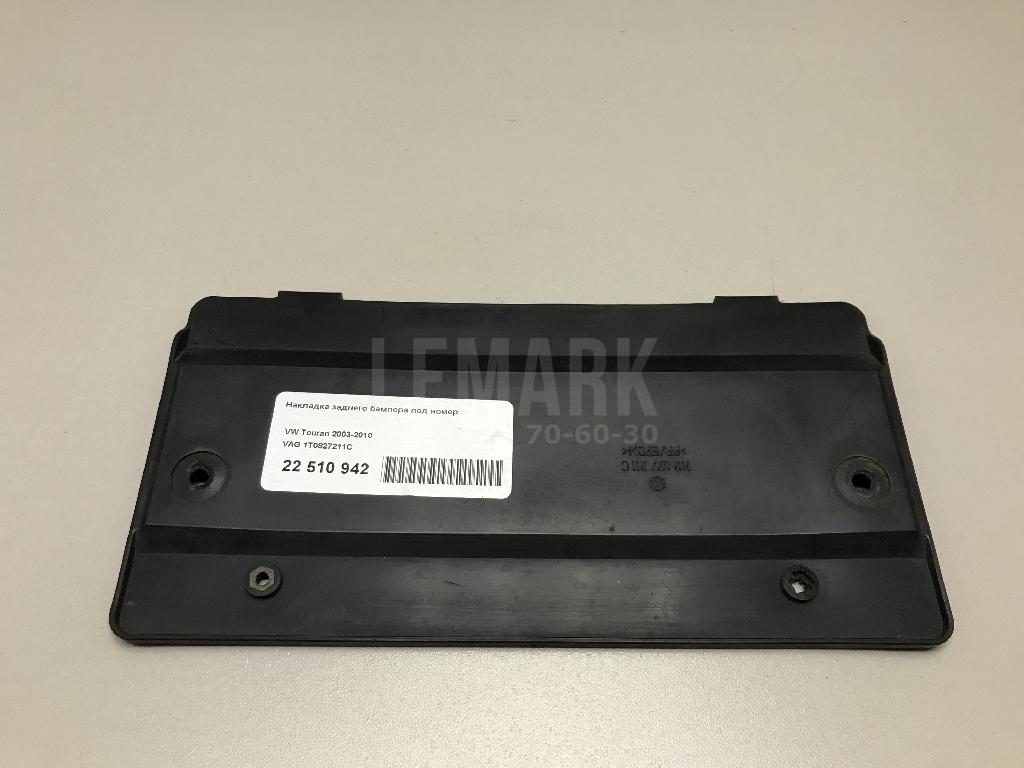 Накладка заднего бампера под номер 1T0827211C VAG
