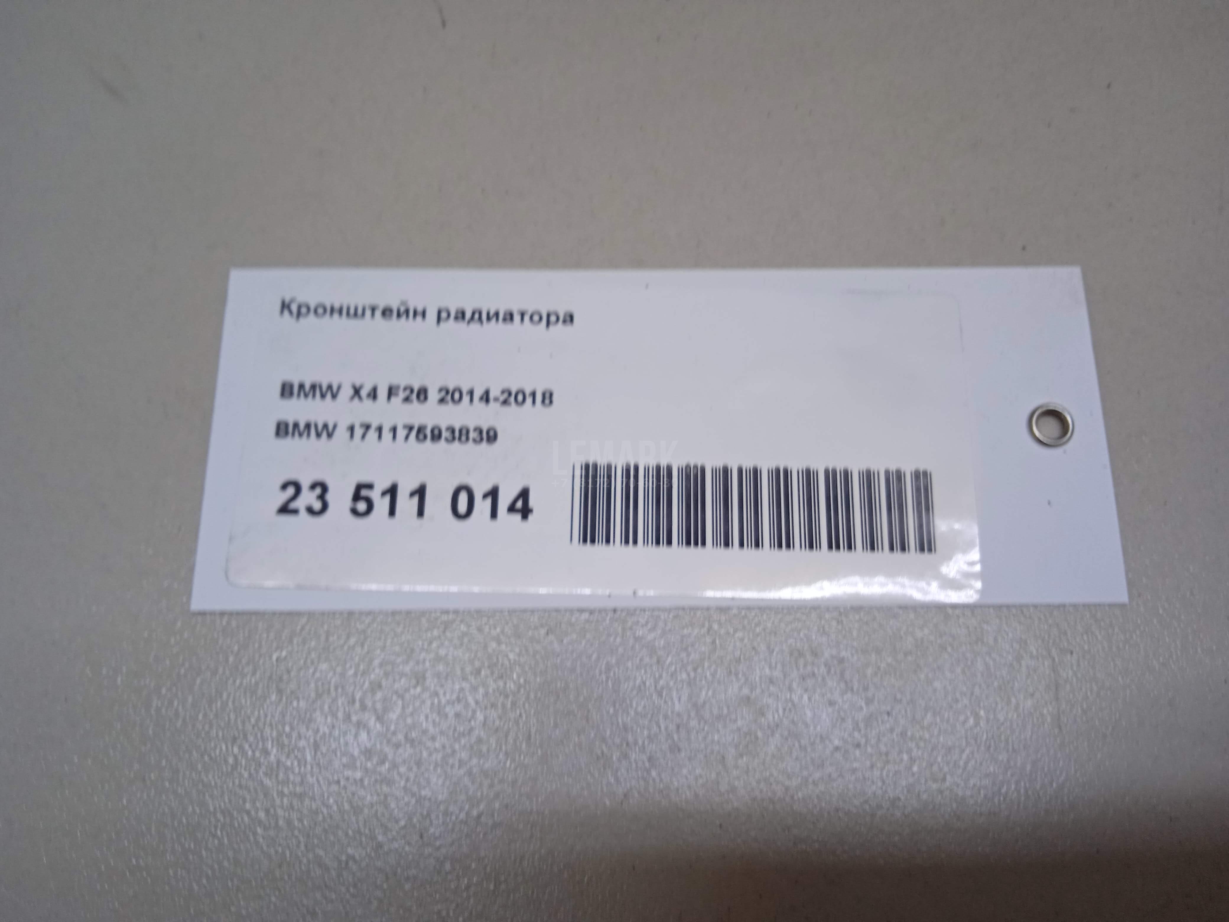 Кронштейн радиатора для  Audi A4 [B9] 2015